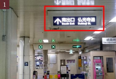 ① 京都市営地下鉄烏丸線「四条駅」南出口を出ます。
