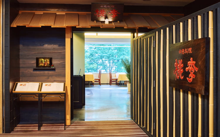 中国料理　桃李10