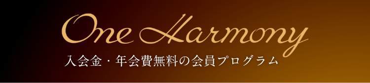 One Harmoney　入会金・年会費無料のプログラム