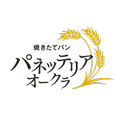 焼きたてパン パネッテリア オークラ