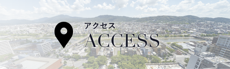 アクセス ACCESS