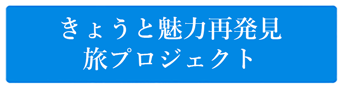 全国旅行支援