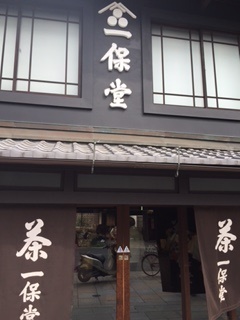 京都の名所をご案内　－一保堂茶舗－