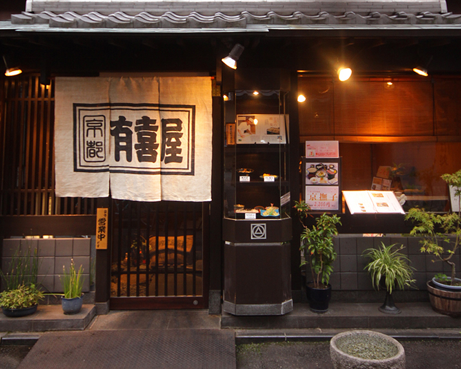 Existence Joy Shop Kyoto Activity Hotel Okura Kyoto Official Website