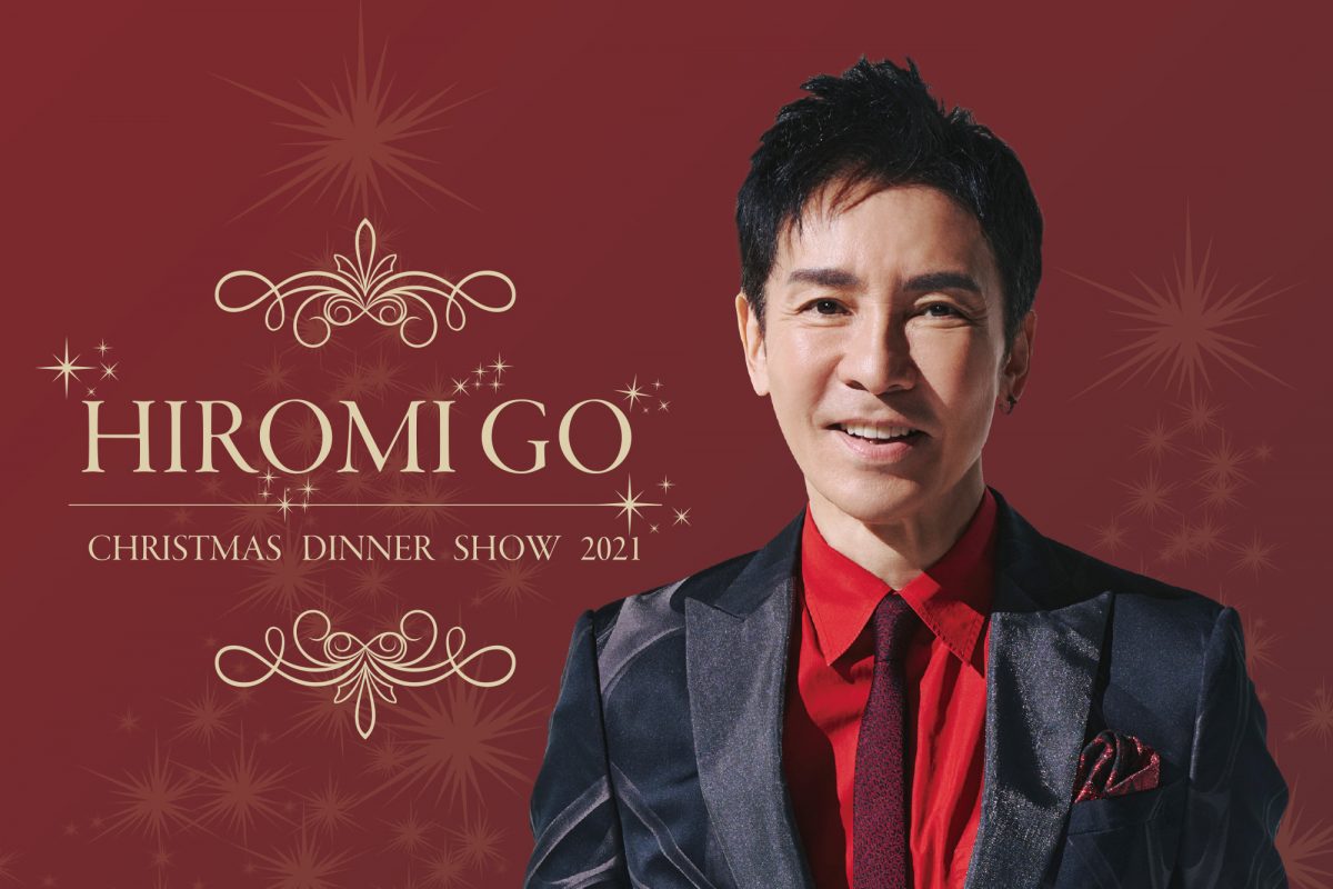 Hiromi Go Christmas Dinner Show 21 京都ホテルオークラのイベント 京都ホテルオークラ 公式 Hiromi Go Christmas Dinner Show 21 京都ホテルオークラのイベント 京都ホテルオークラ 公式