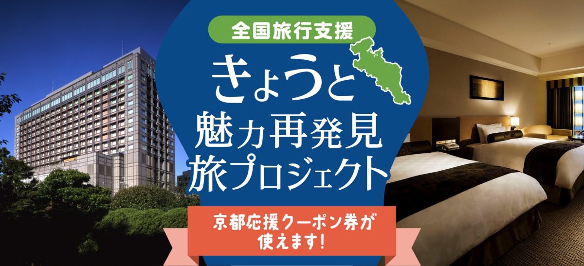 STAY 全国旅行支援Topimage-1005