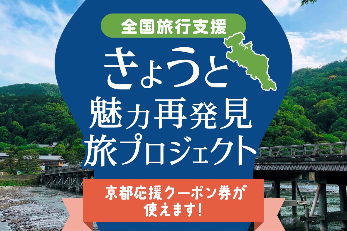 STAY 20230110全国旅行支援