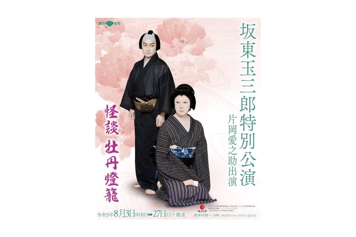 STAY Minamiza Kabuki2023_8