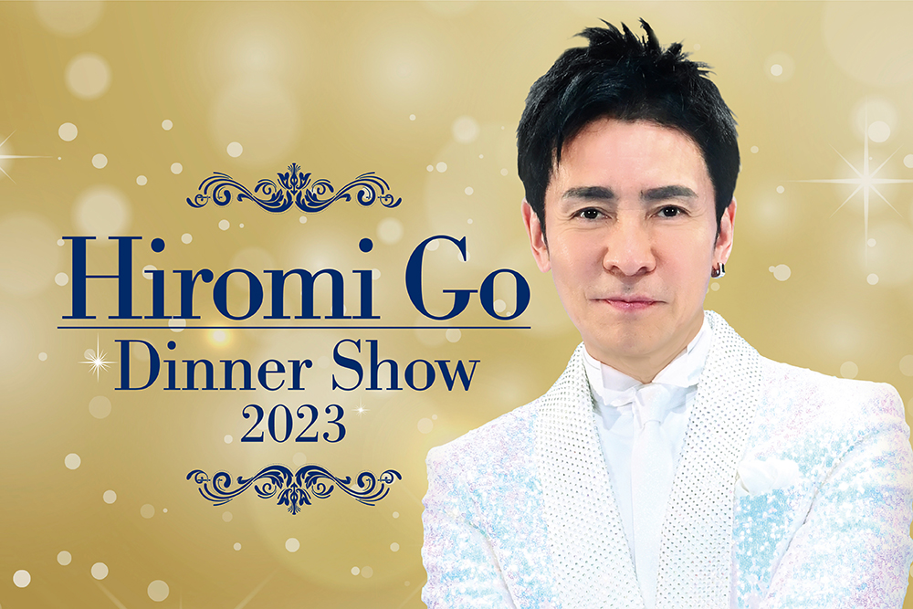 イベント　クリスマスディナーショー HIROMI GO