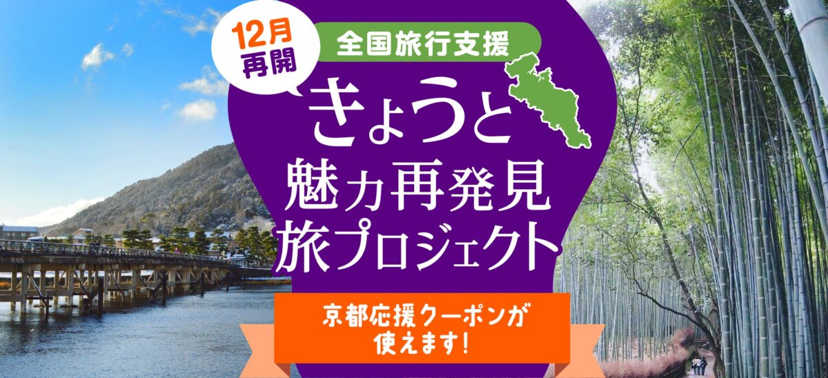 STAY 全国旅行支援Topimage-20231201