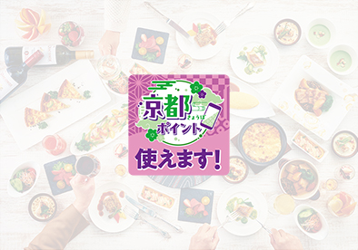 京都ポイント（きょうぽ）