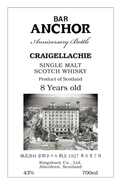 anchor_craigellachie.jpg